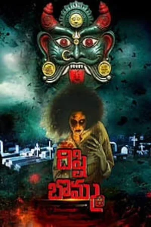 Dishti Bomma Poster